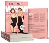 Книга Ты просто WOW!