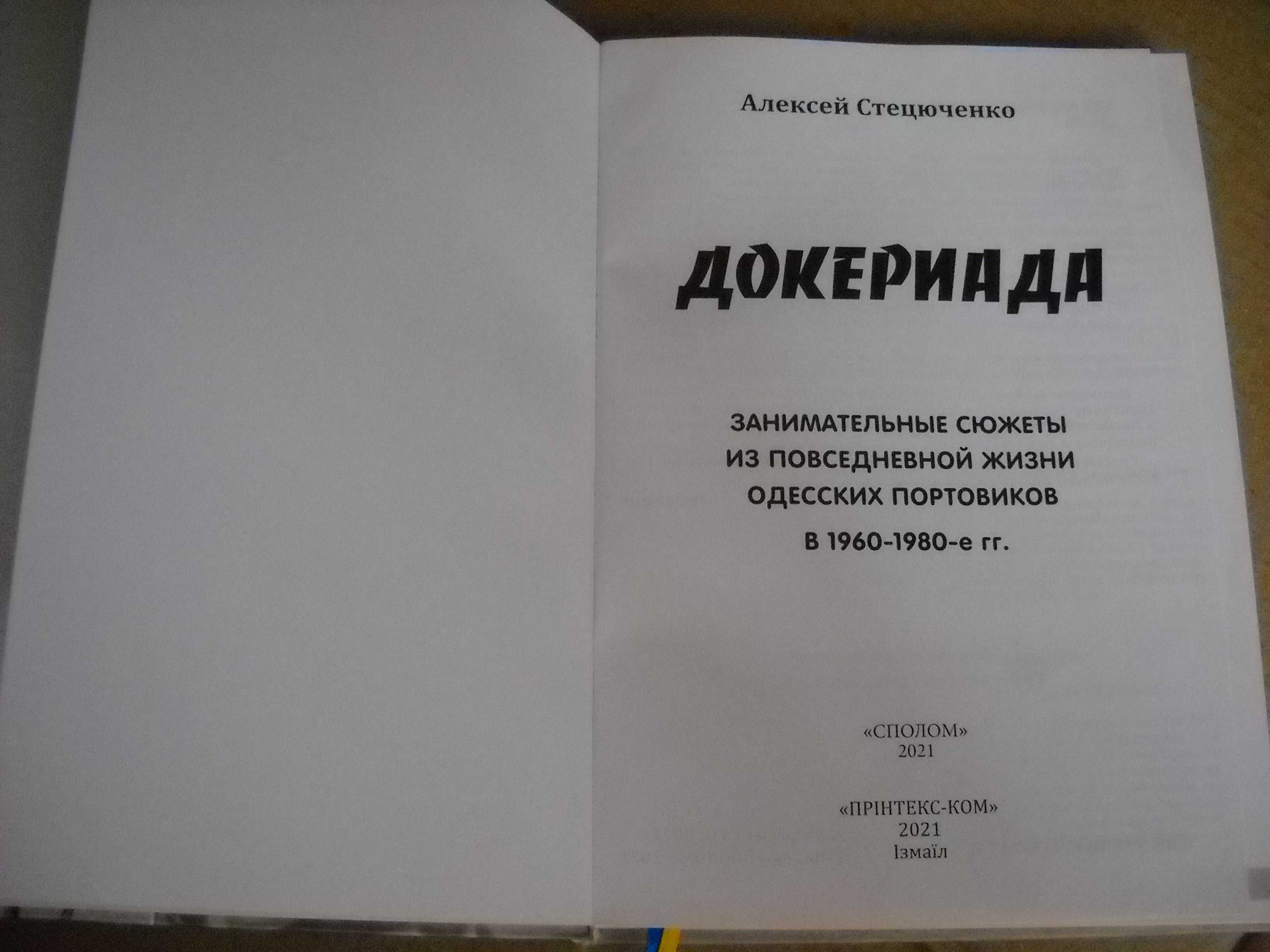 книга докериада А.Стецюченко