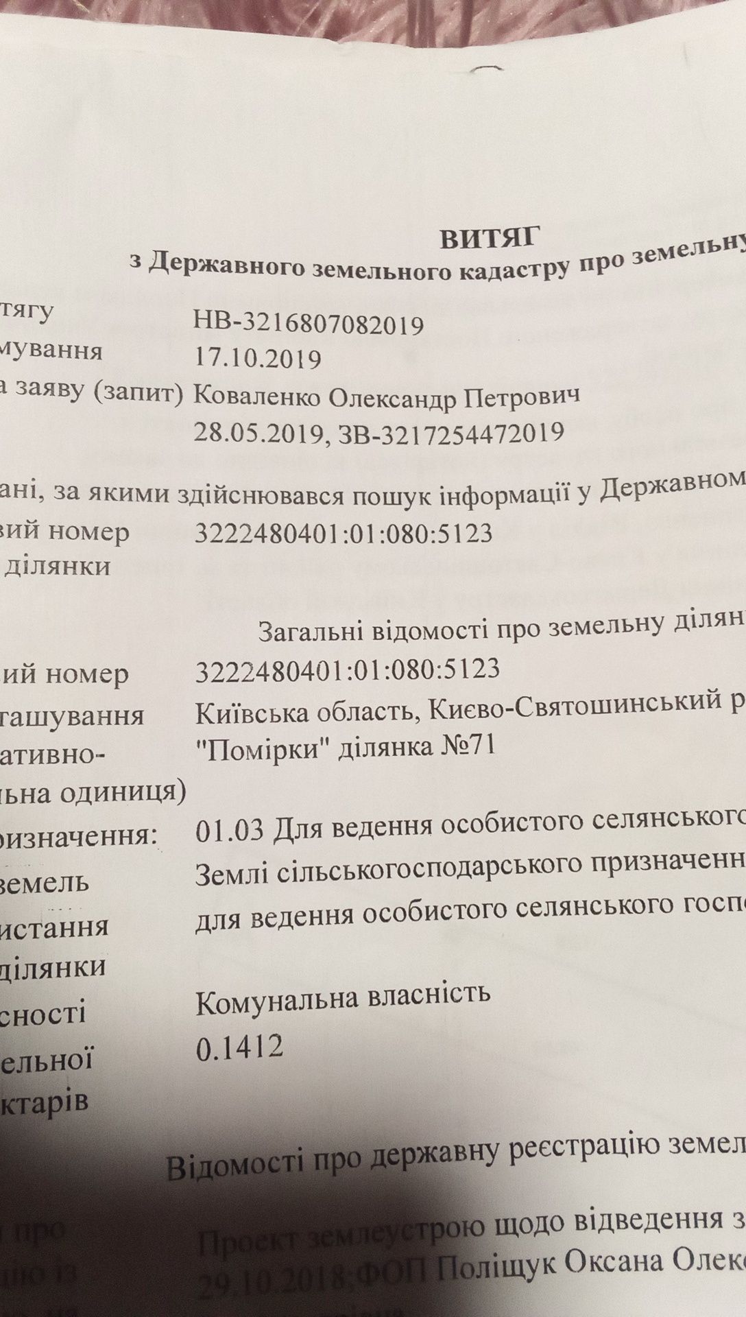 продам или обменяю 0.24га..