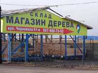 Пиломатеріали Крокви Дошка обрізна Для Підлоги Брус Вагонка