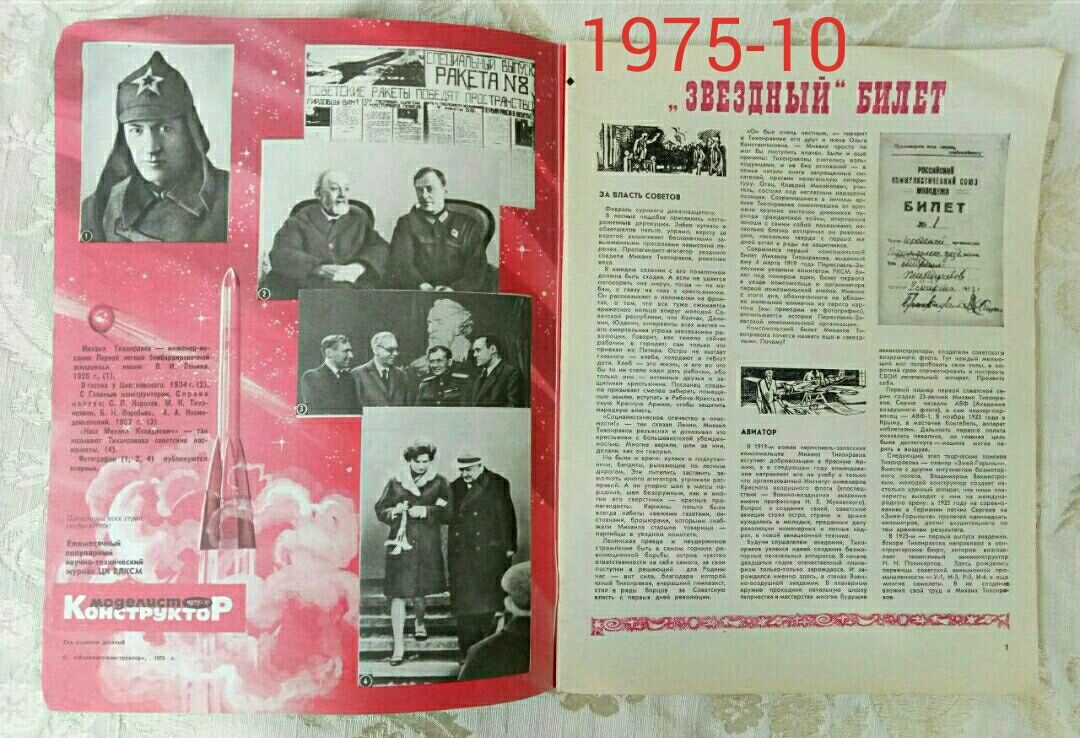 Конструктор моделист 1975-10 журнал