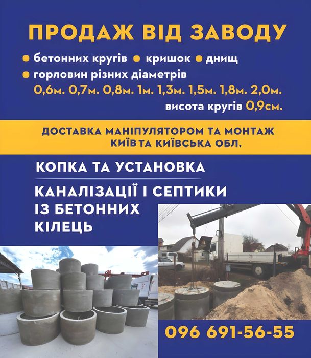 Кільця бетонні Киев, Доставка/Монтаж, ЖБ кольца, Круги, ГАРАНТІЯ!!!