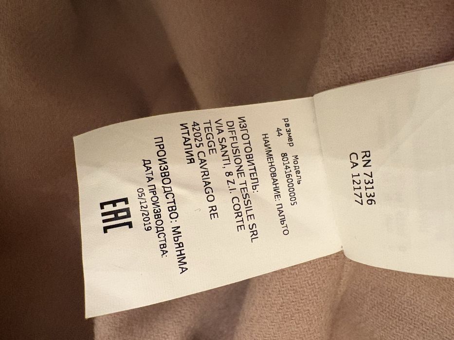 Пальто MaxMara/Intrend