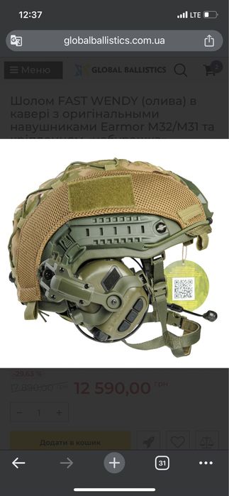 Шолом FAST WENDY в Кавері з ориг навушн. Еармор М32 + кріпл чебур