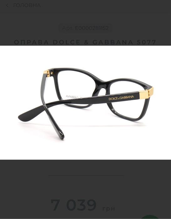 Оправа Dolce & Gabbana