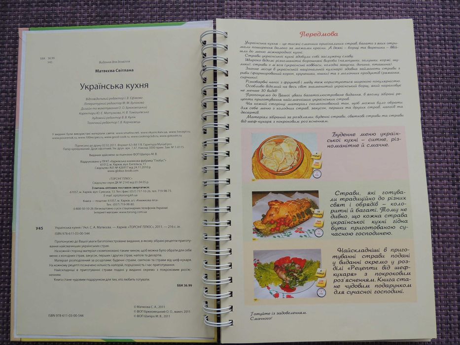Кулинарная Книга Французская кухня Украинская кухня Українська Кухня