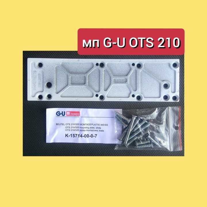 Монтажна пластина для доводчиків G-U OTS 210 /130 (біла)