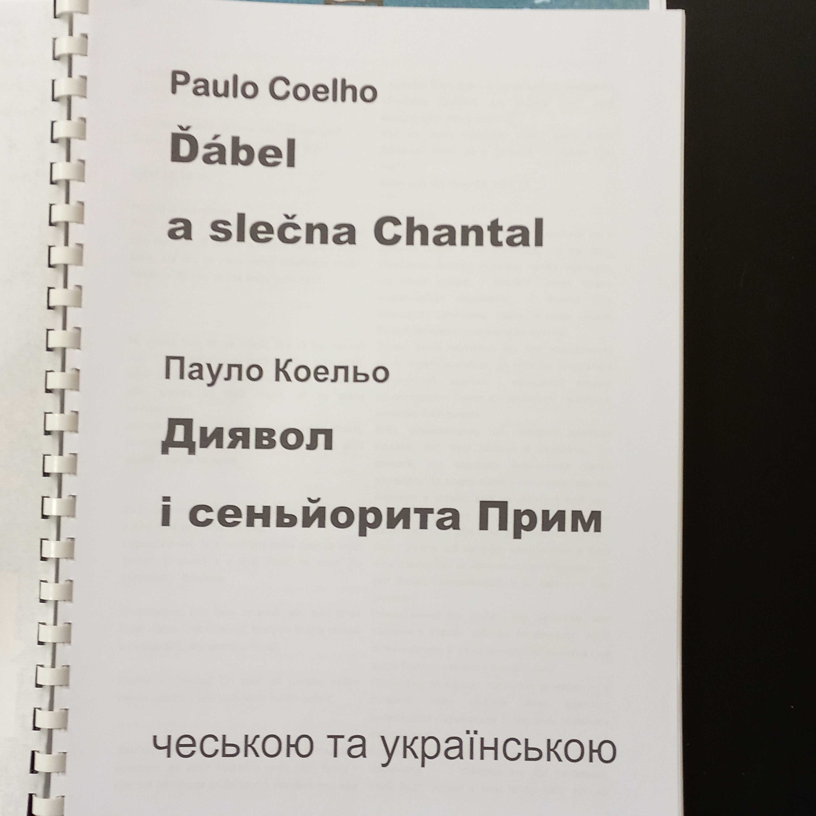 Відьмак Коельо книги чеською мовою та українською