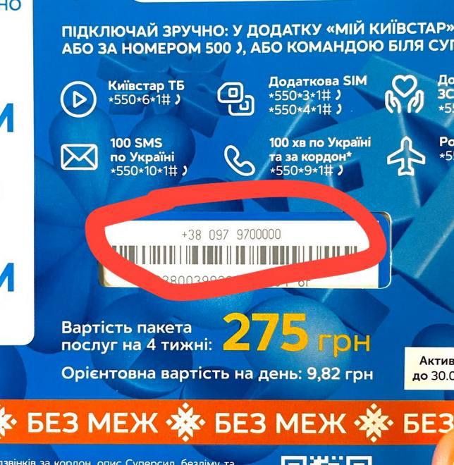 Гарний номер Київстар