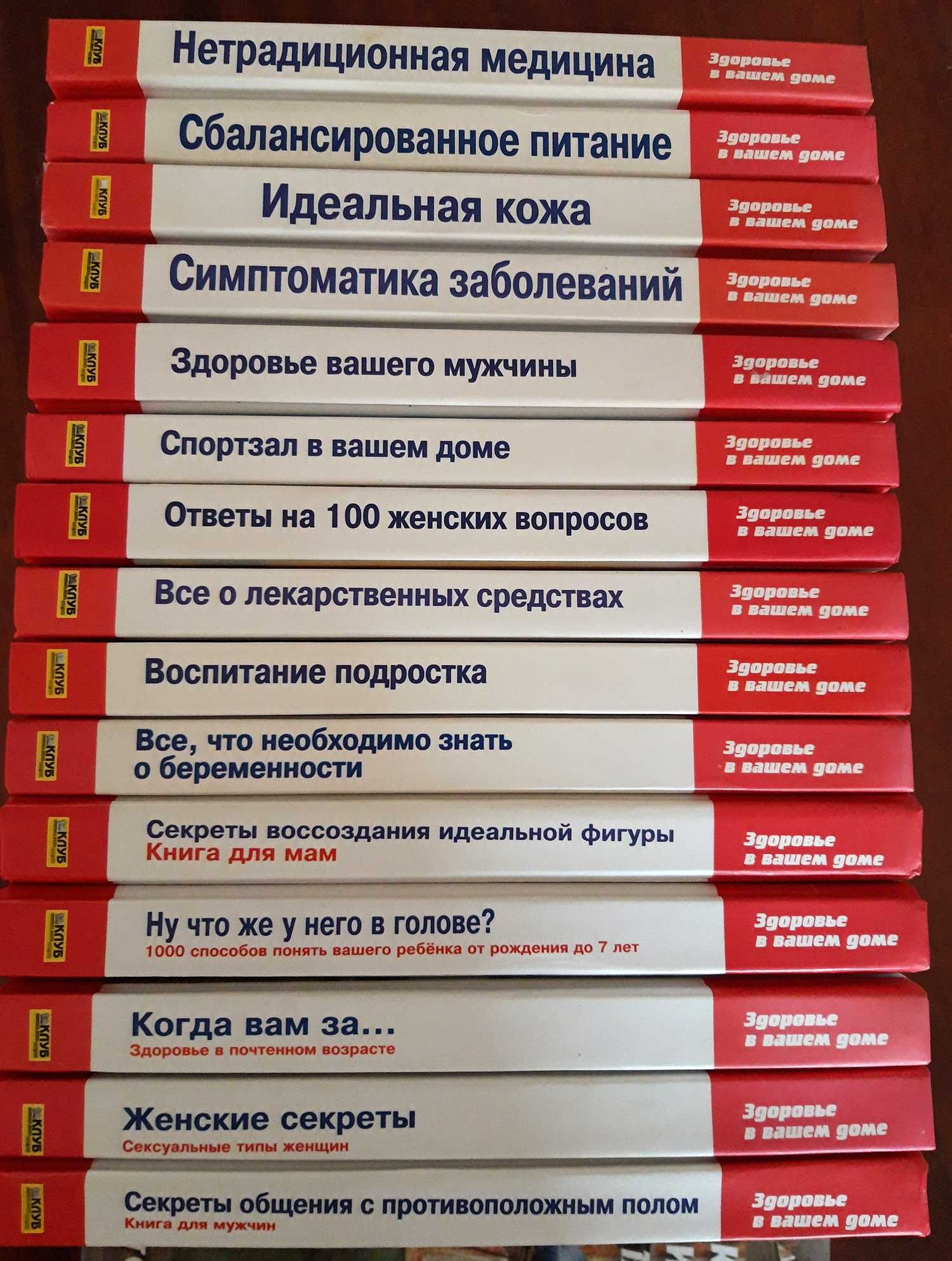 Здоров'я у вашому домі, 13 книг