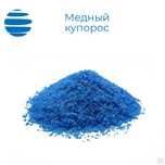 Медный Купорос Мідь Сірчанокисла Синий камень