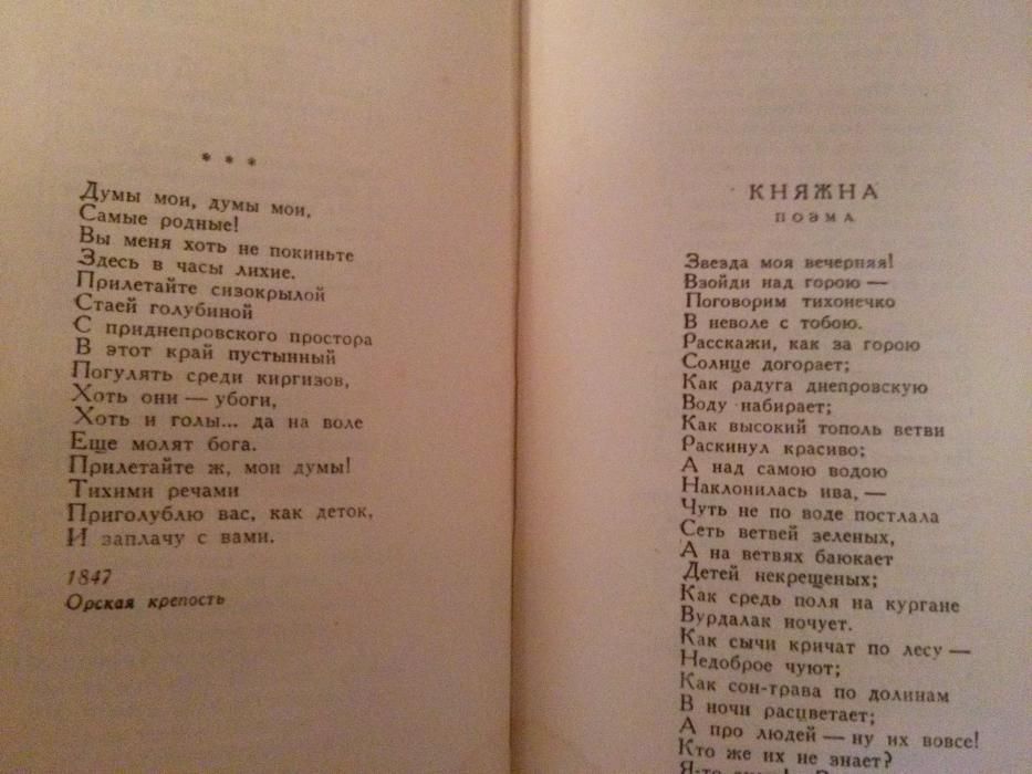 "Кобзарь" Т. Шевченко 1947 год на русском языке.
