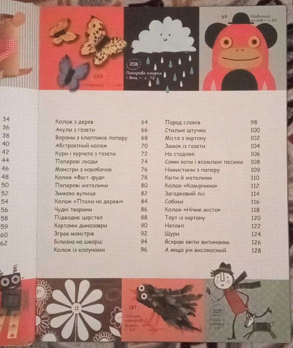 Продам новую книгу "365 ідей з паперу та картону"