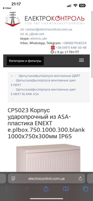 Щит ударостійкий asa пластика  ips65