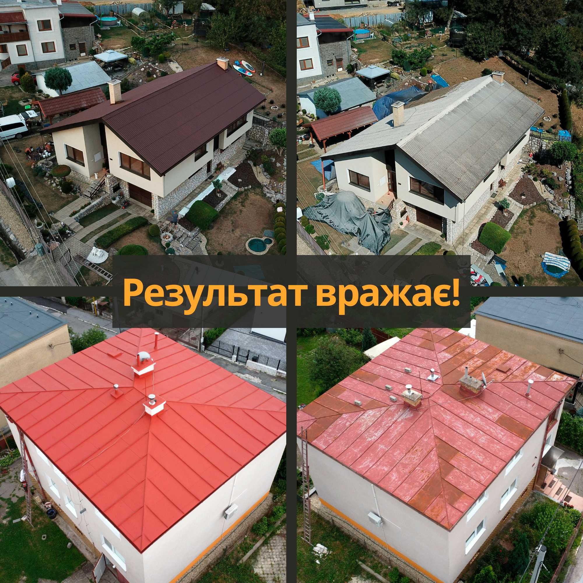Фарбування дахів Свалява, Свалявський район, Закарпаття. Миття дахів.