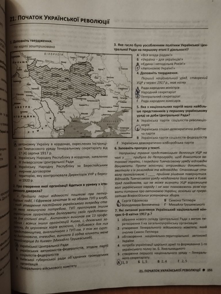 Історія України 2000 тестів для підготовки до ЗНО