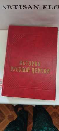 История русской церкви М.В. Толстой