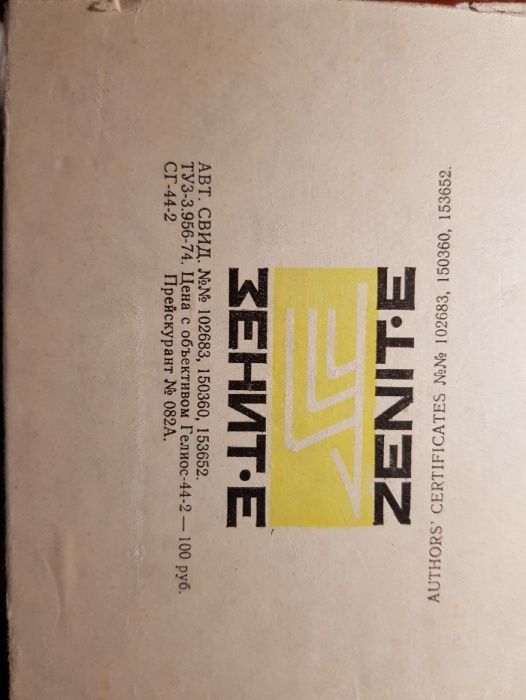 Продам зеркальный фотоаппарат Зенит -Е полный комплект