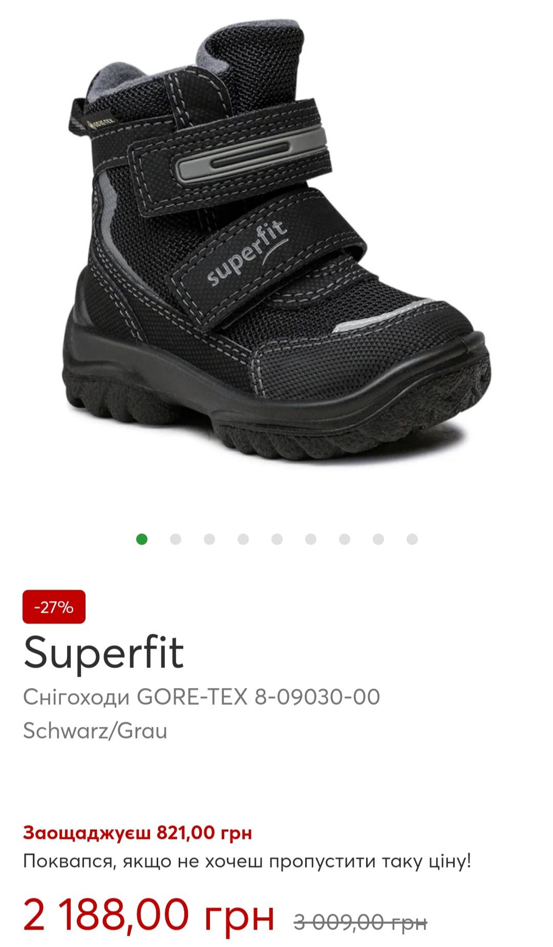 Зимові Superfit 25/26