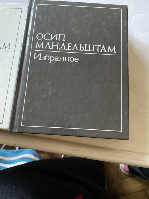 Осип Мандельштам сочинения в 2 томах