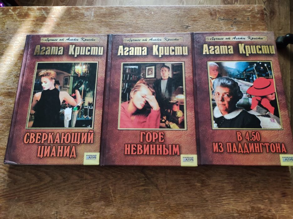 Агата Кристи - собрание сочинений в 10 томах.