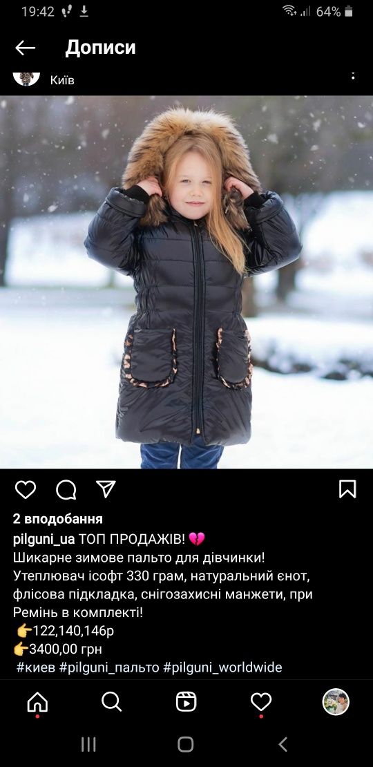 Зимнее пальто Pilguni на девочку