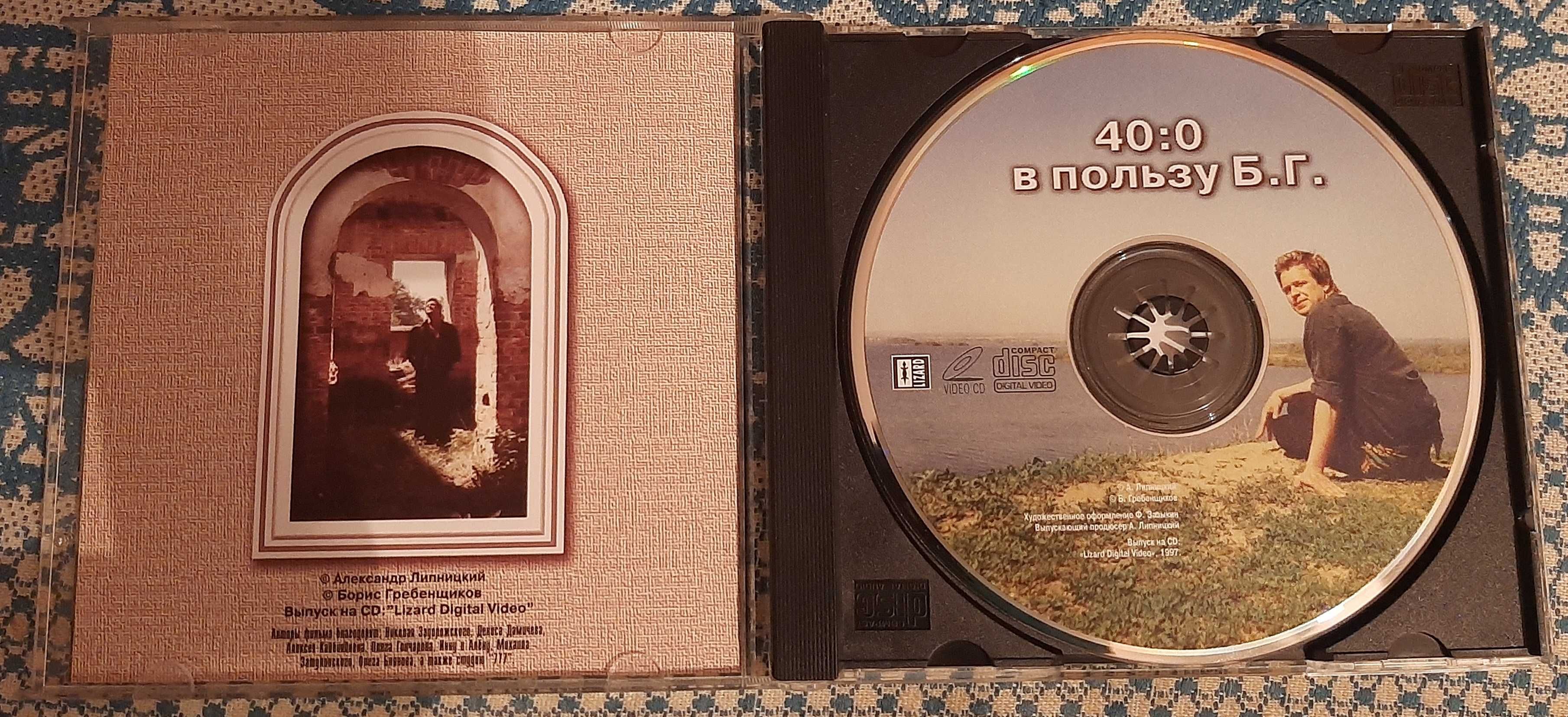 Борис Гребенщиков (Аквариум, БГ) - Video CD 40:0 в пользу БГ. Раритет.