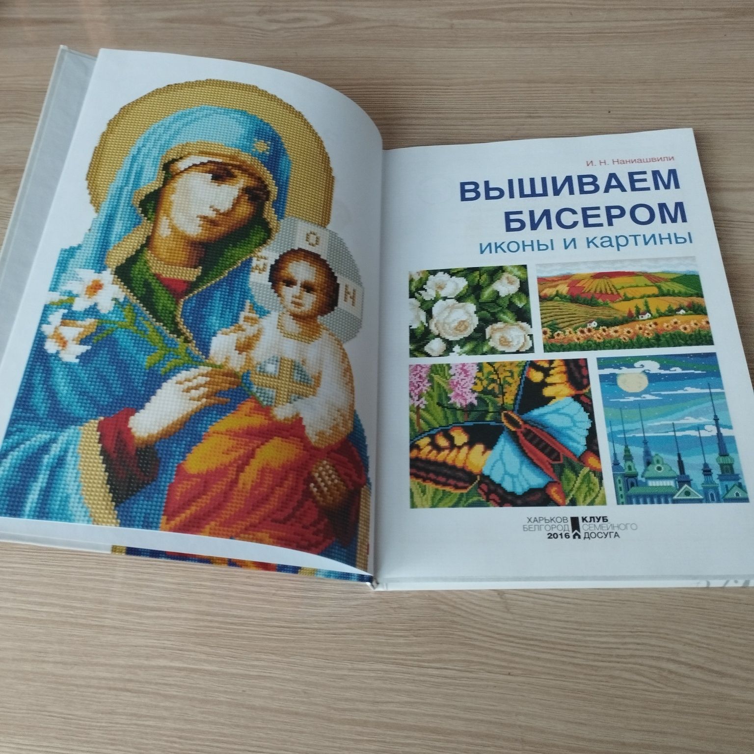 Вишивка бісером. Картини та ікони
