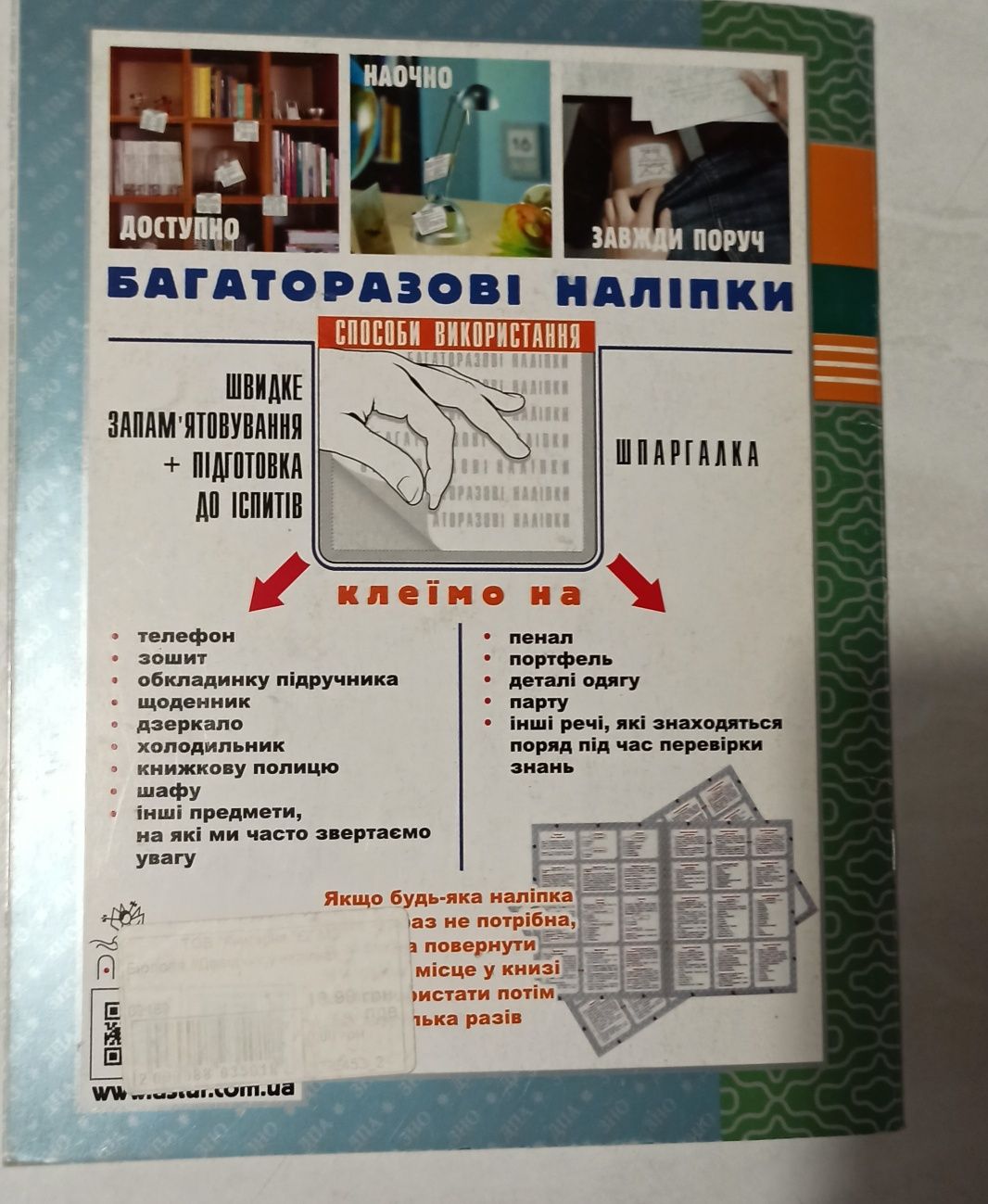 ЗНО ДПА Довідники з фізики 7-11 клас Шпаргалки у наліпках