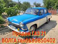 Волга ГАЗ 21 хорошое состояние .