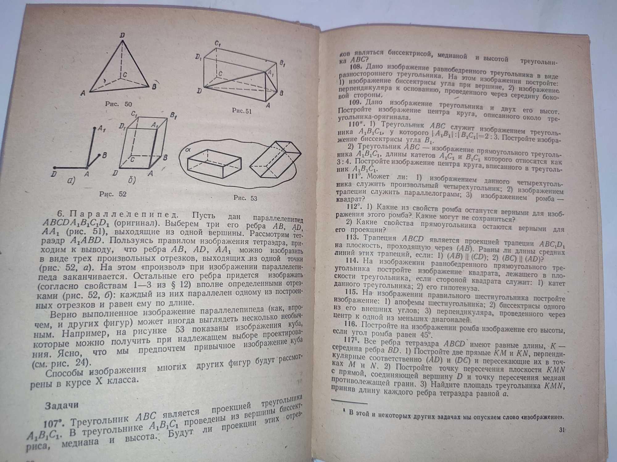 Геометрия 9-10 Клопский Скопец