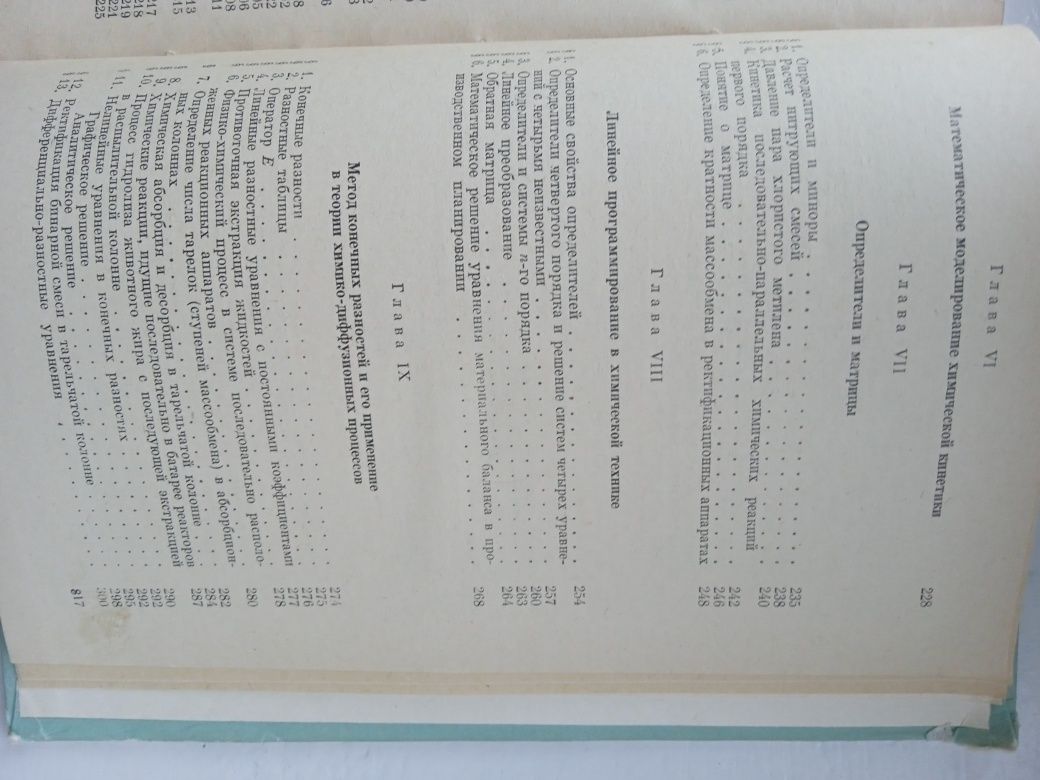 Книжки математические методи в химичнской технике