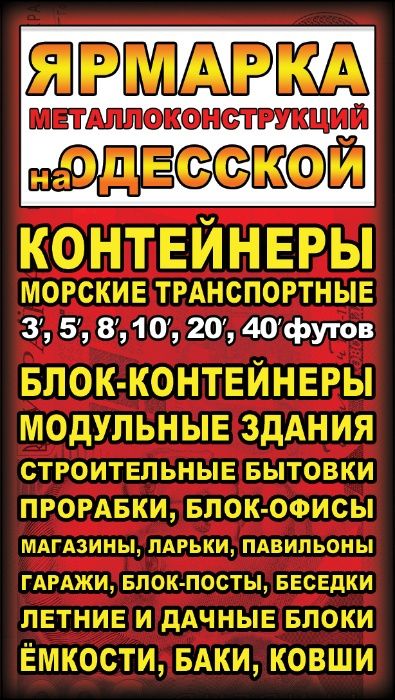 Контейнер морской и жд 5 - ти футовый тонный. Новый. Выбор. Доставка.