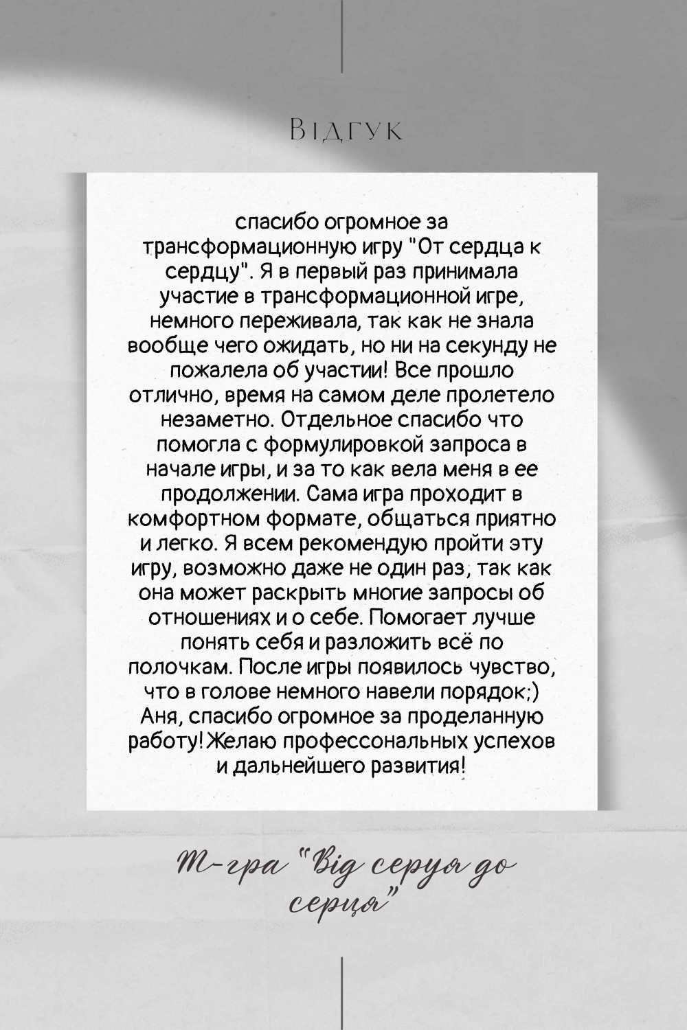 Психолог, трансформаційні ігри