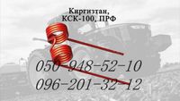 Пружина підбирача Киргизстан, ПРФ, КСК-100 Fortschritt Фортшріт, Клен