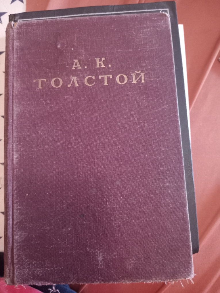 А. К. Толстой. Избранное. 1949