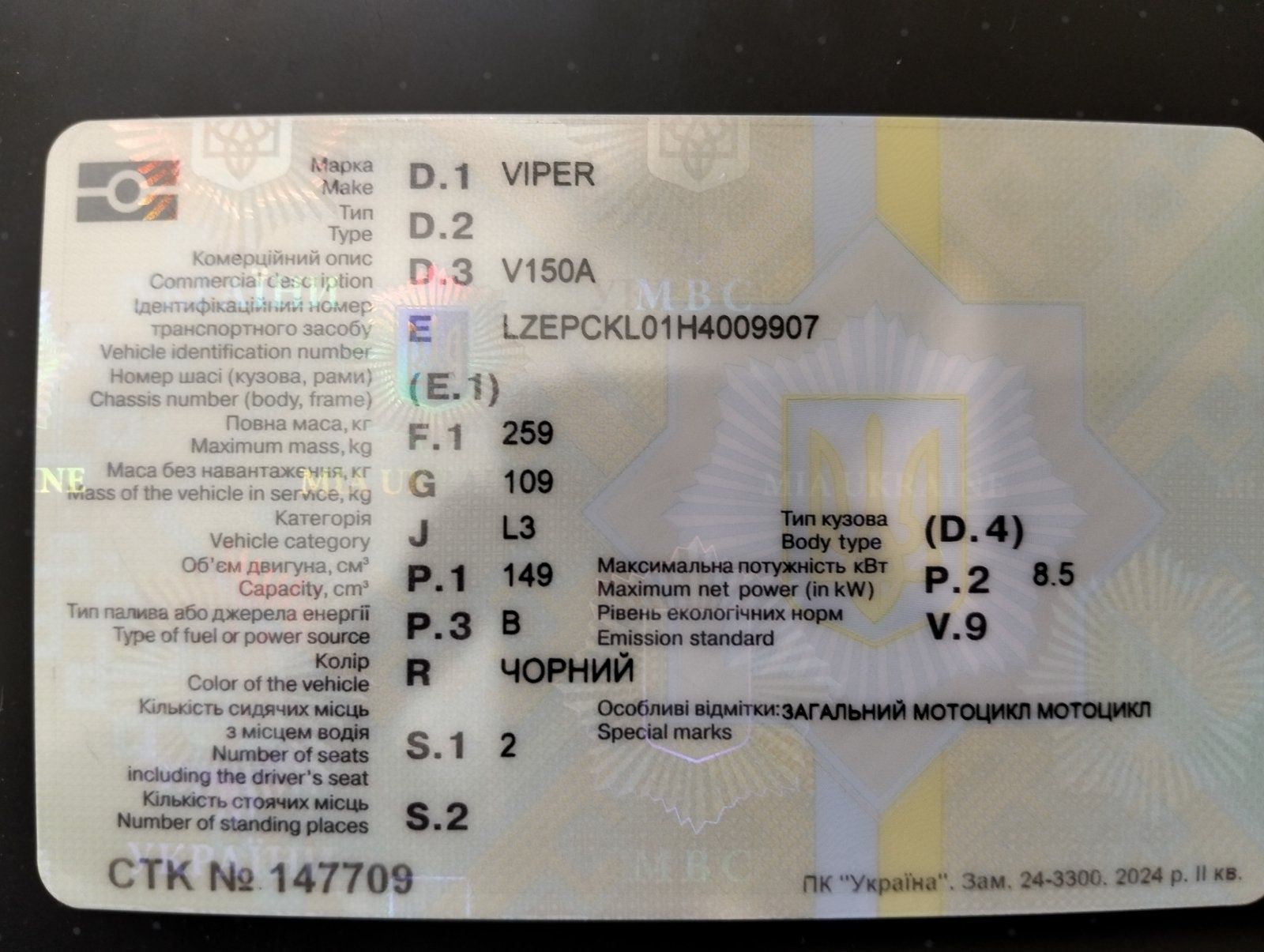 Продам Viper 150