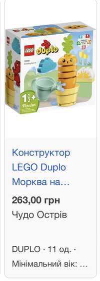 Lego duplo 1,5 years Морква на грядці