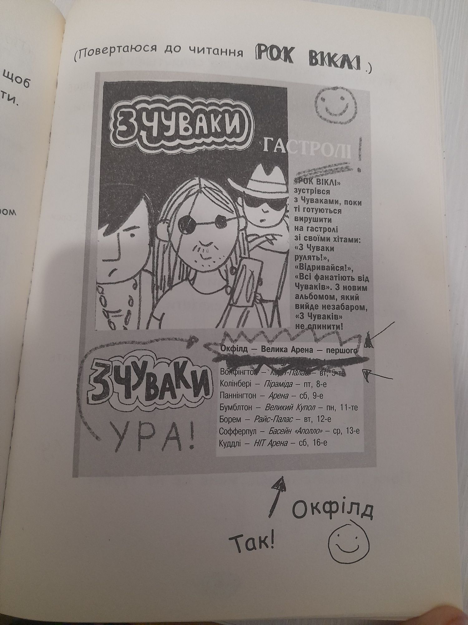 Книга комікс для дітей та підлітків / Чудовий Світ Тома Гейтса