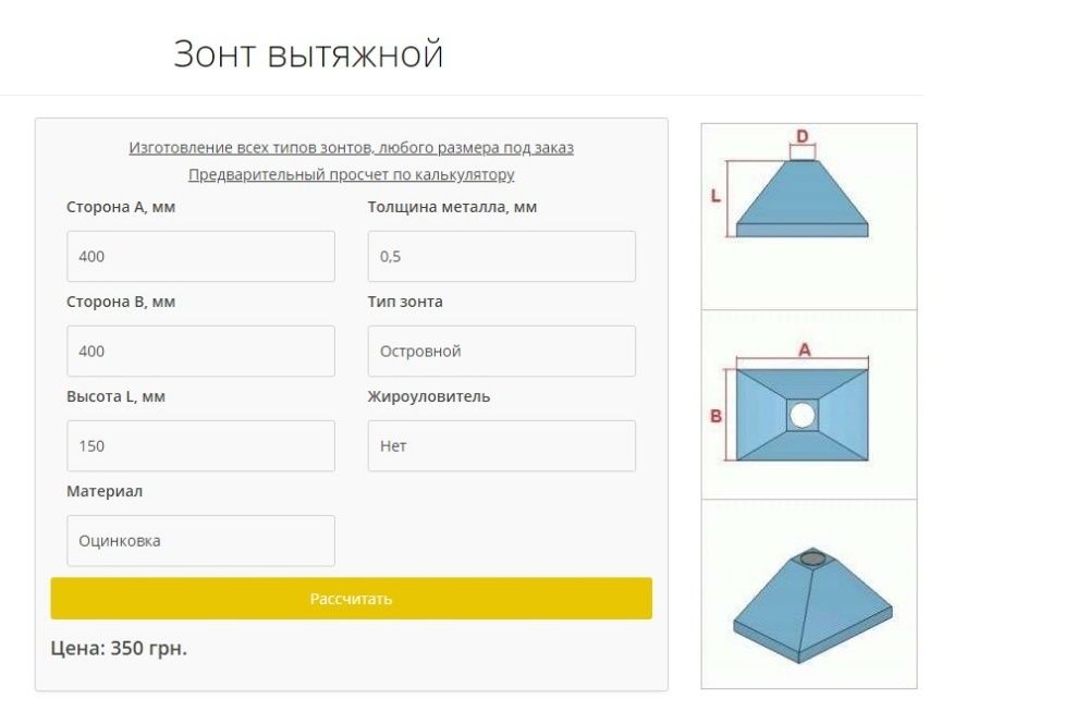ЗОНТЫ Вытяжные с жироуловителем. Витяжка из нержавейки в Запорожье !