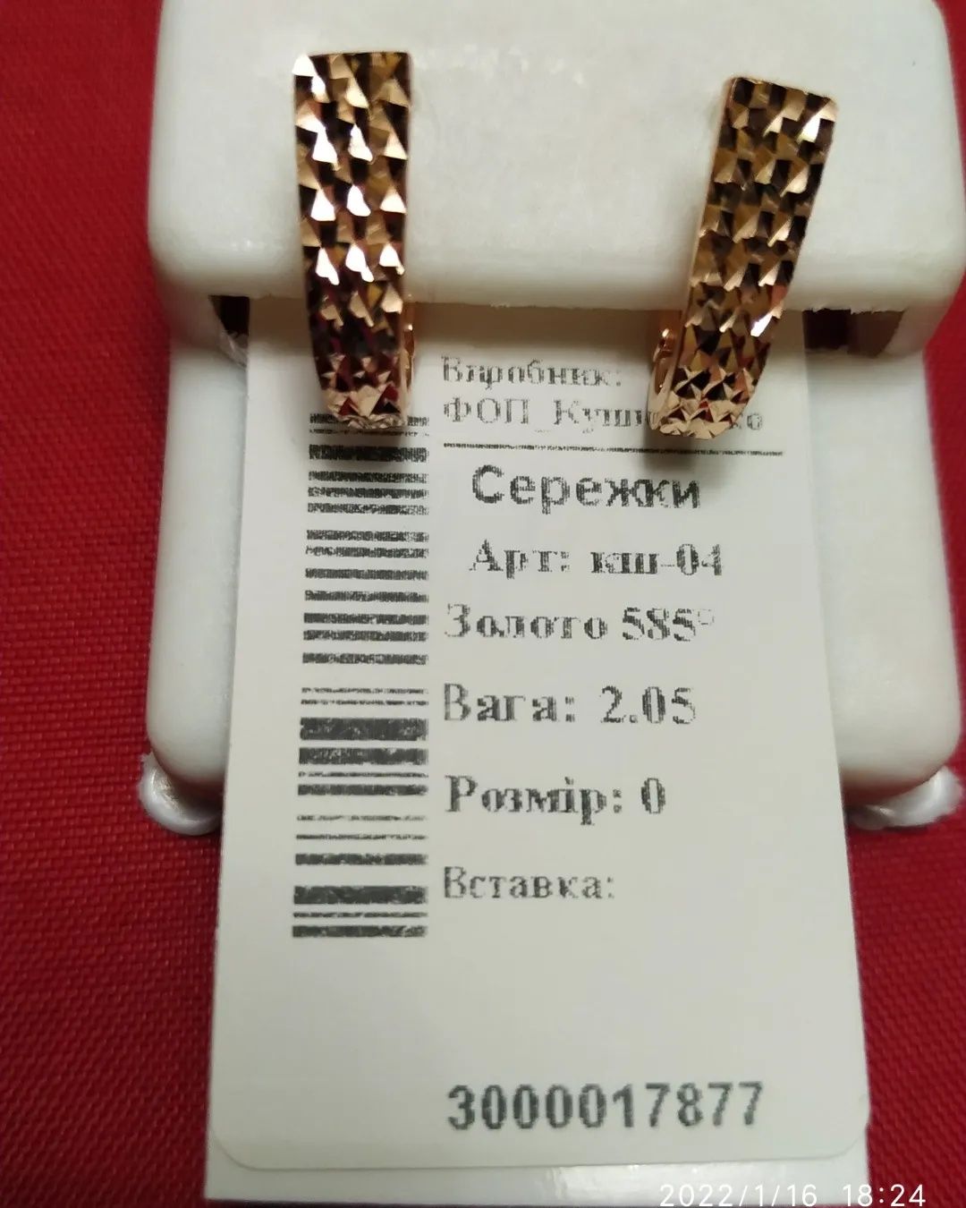 Сережки з лазерним гравіюванням 1.2г, 2.05г - золото 585проба