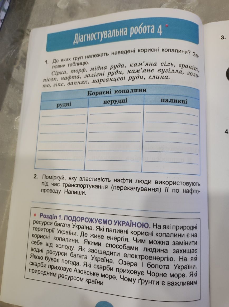 Діагностувальні роботи Я досліджую світ 4 клас Т.Гільберг