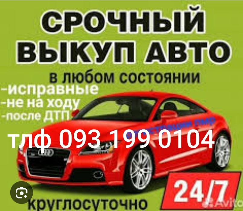 Срочно автовыпуск срочно автовыкуп 24/7