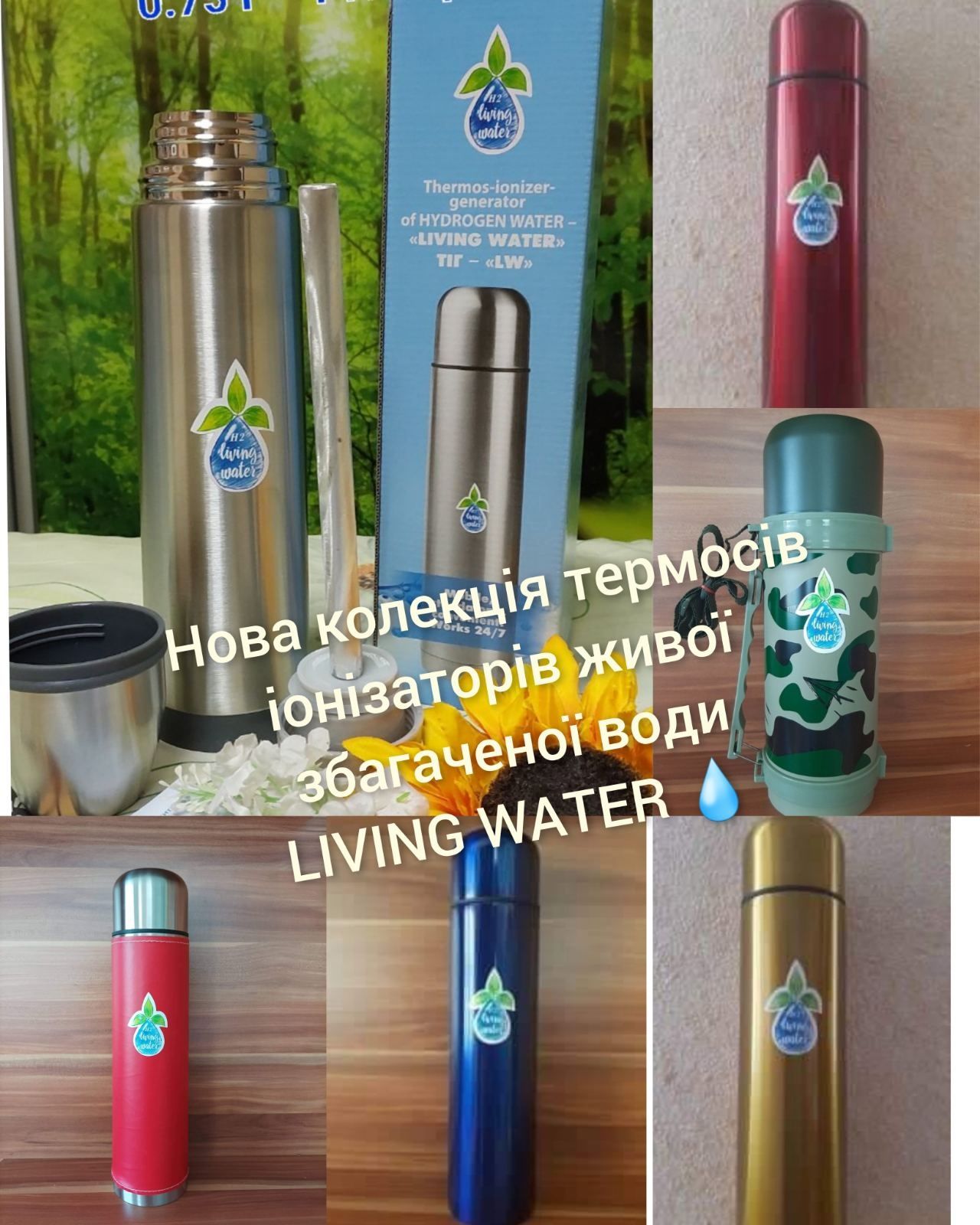 Термос “Living Water"