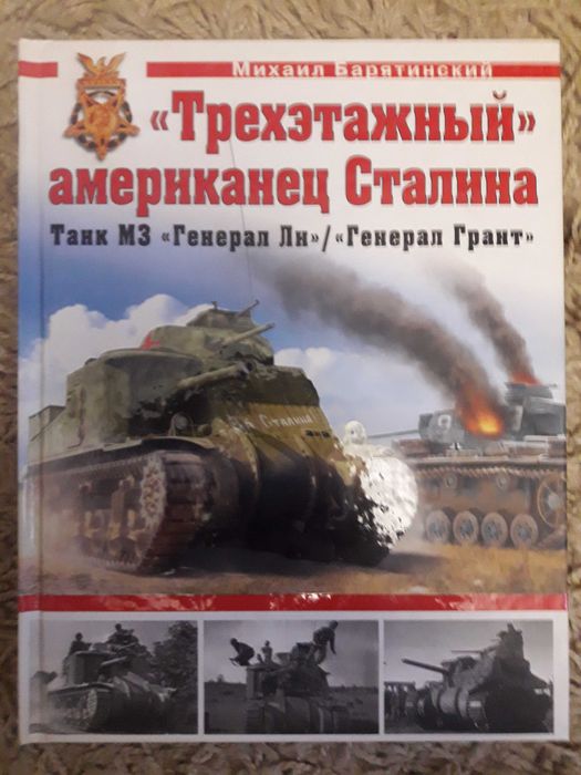 Война и мы. Танковая коллекция. СССР