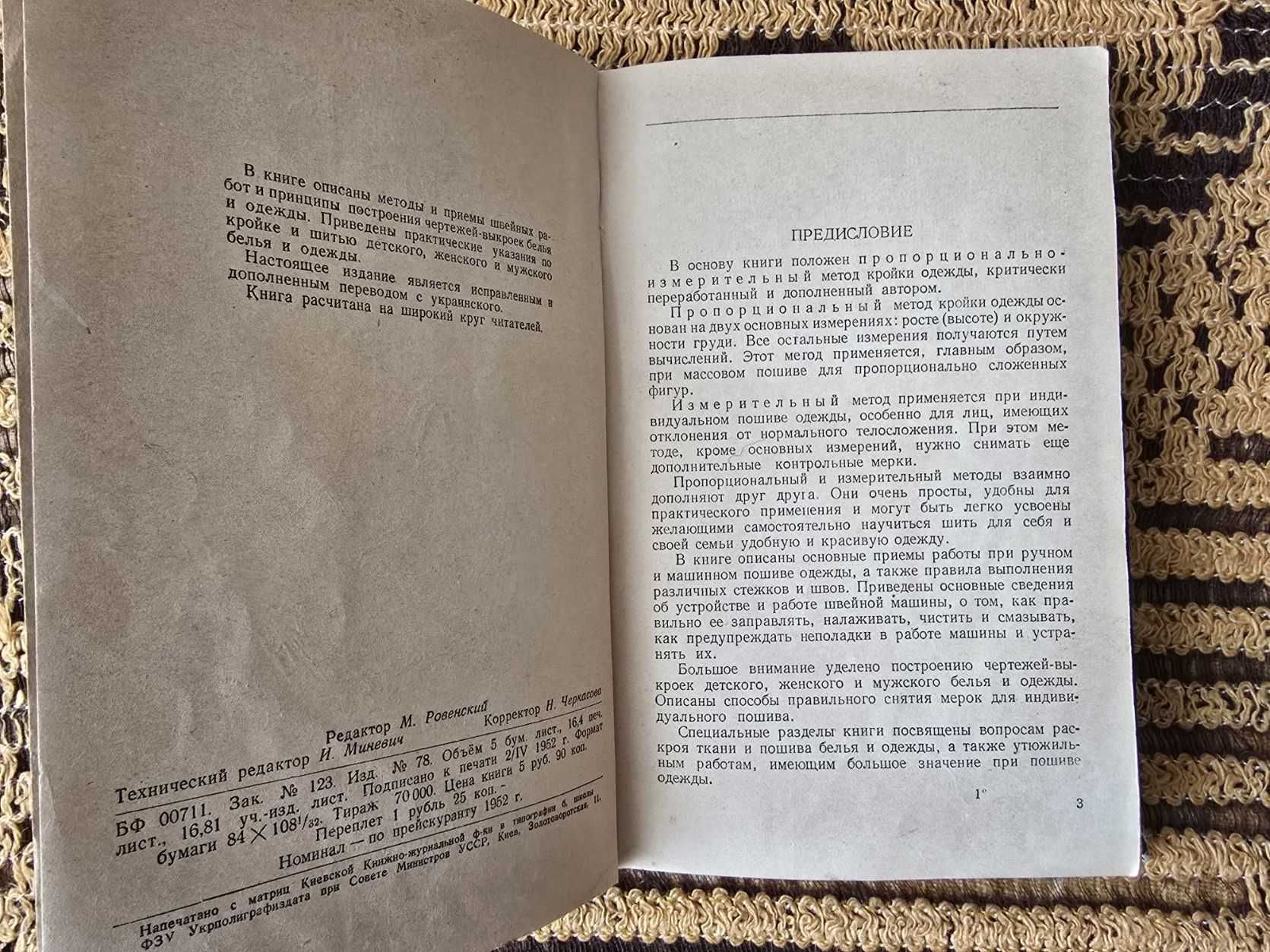 Кройка и шитье (Маврина)