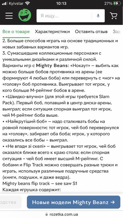 Круті боби подарунок Mighty Beans Flip Track