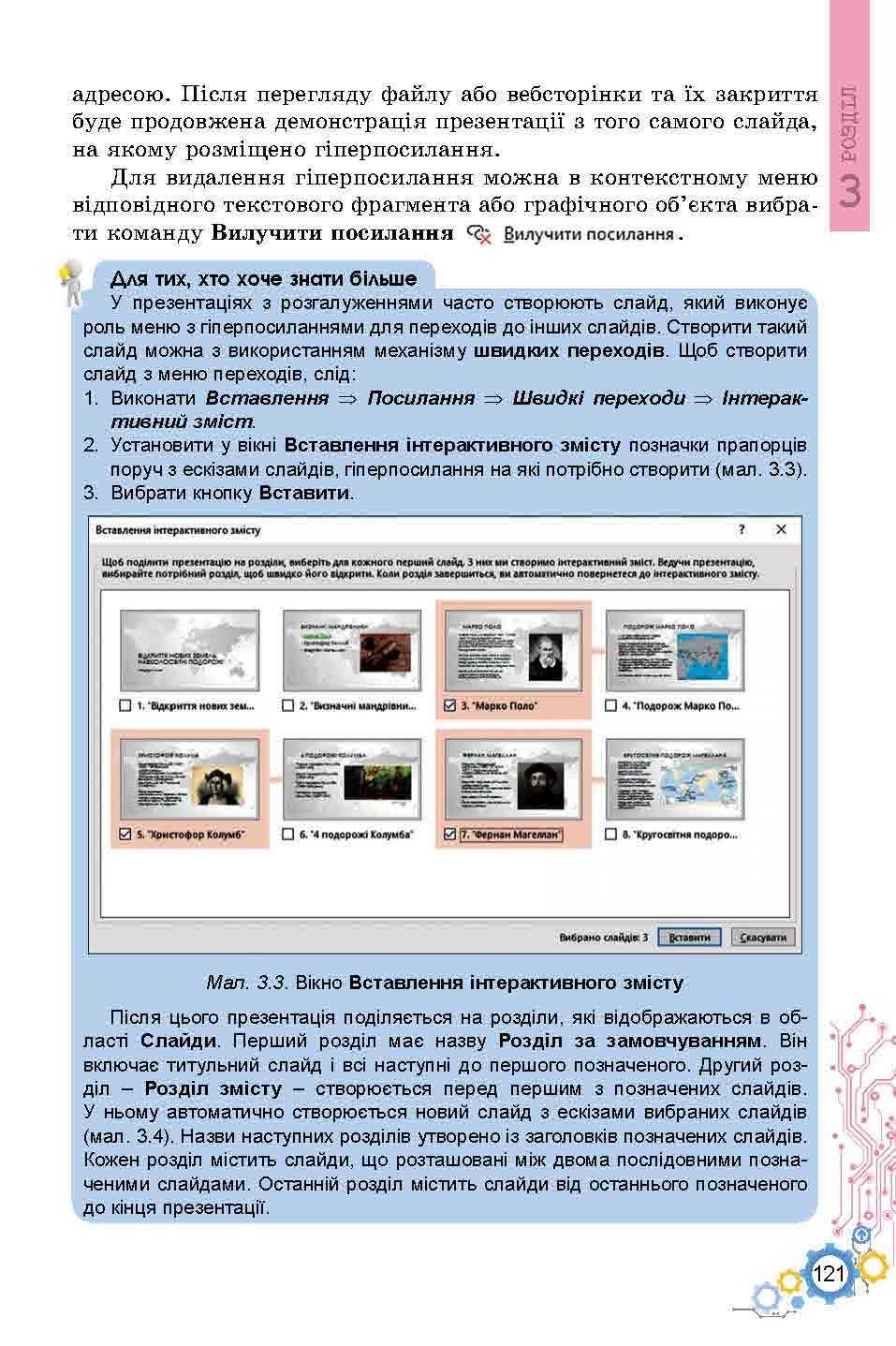 Інформатика Й. Ривкінд 7 клас, 2024 рік