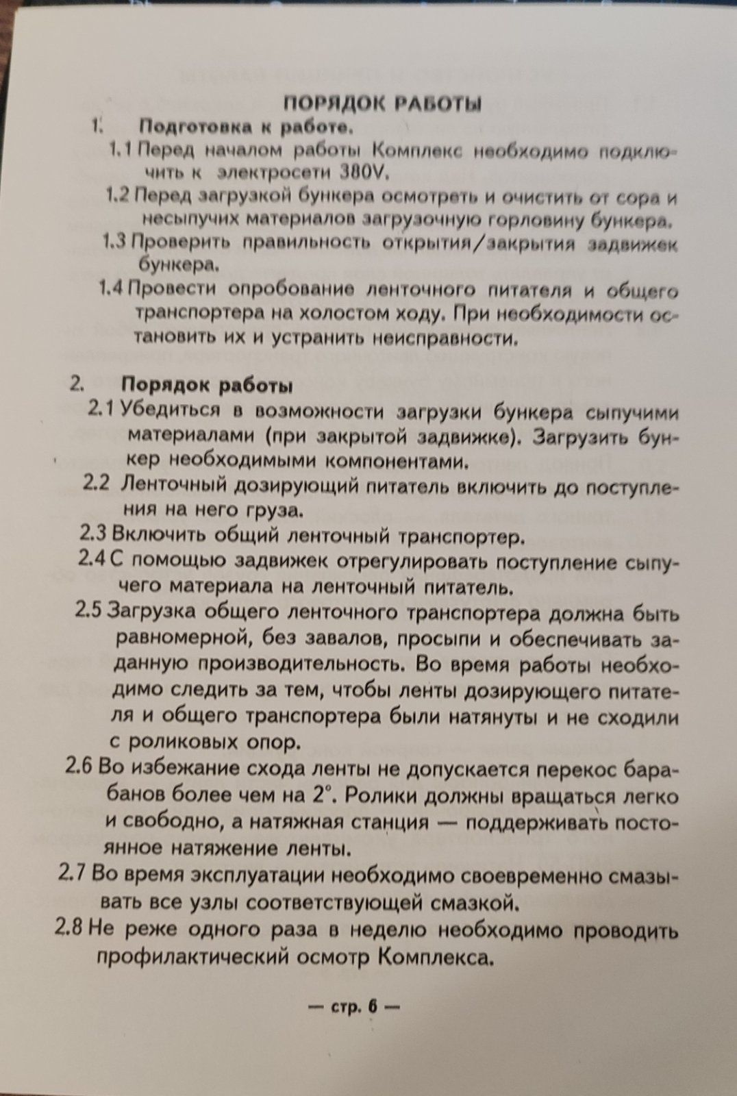 Бункери дозатори сипучих матеріалів.  З стрічковими транспортерами