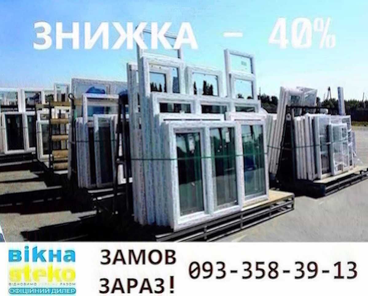 Вікна нові, вікно металопластикове, двері на замовлення! Вікна Бар